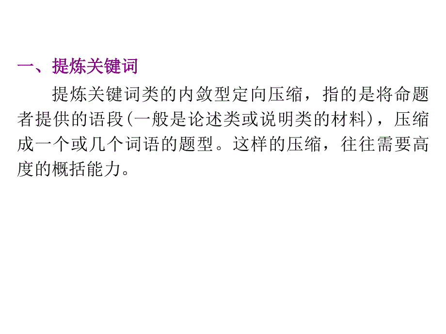 2012届江苏省高考语文二轮总复习专题导练课件：专题1语言文字运用.ppt_第3页