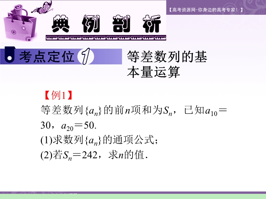 2012届江苏苏教版学海导航高中新课标总复习（第1轮）文数：第3章第18讲 等差数列.ppt_第3页