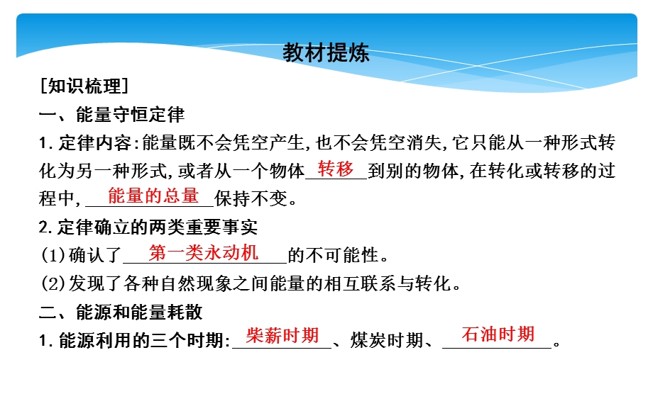 2019-2020学年人教版物理必修二课件：第七章 第10节　能量守恒定律与能源 .ppt_第3页