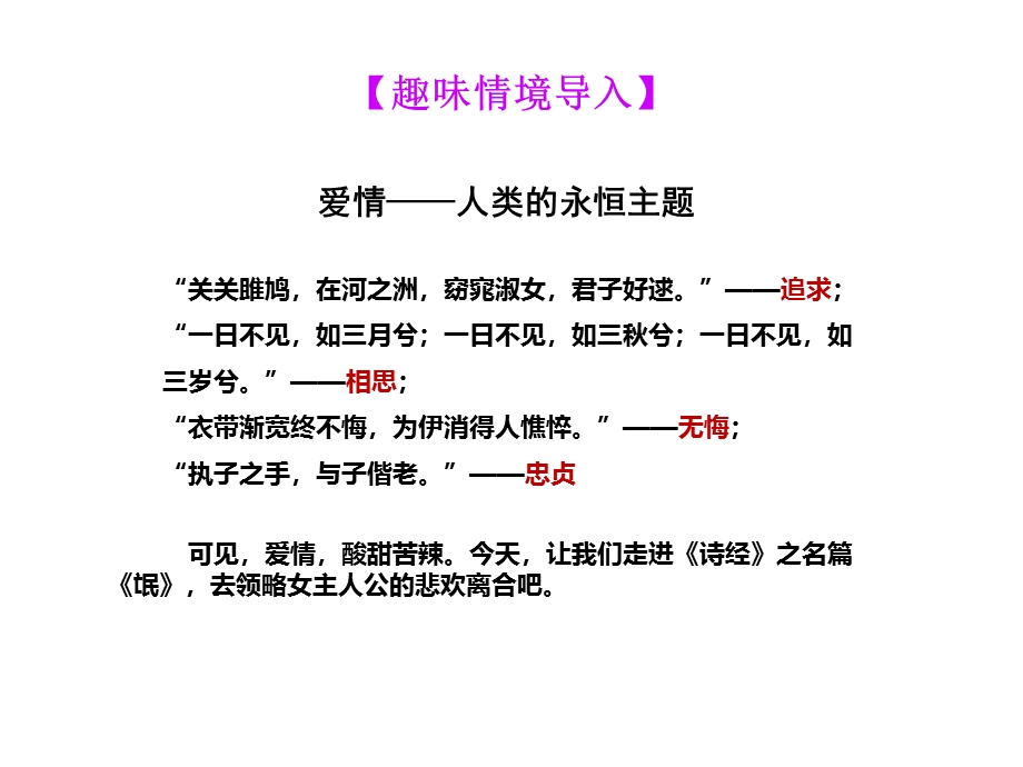 1-1《氓》课件36张2021-2022学年高中语文统编版选择性必修下册第一单元.ppt_第2页