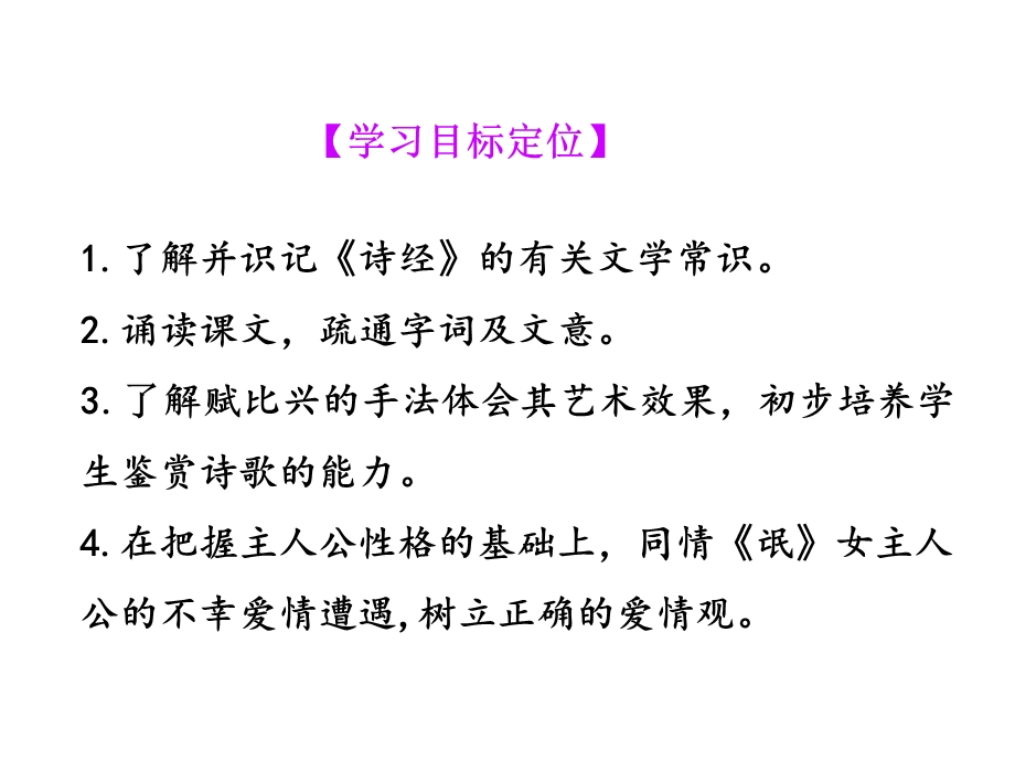 1-1《氓》课件36张2021-2022学年高中语文统编版选择性必修下册第一单元.ppt_第3页