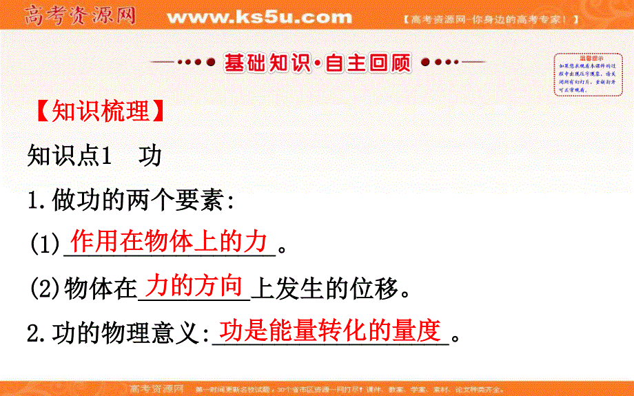 2018届高三物理一轮复习课件：第五章　机械能及其守恒定律5-1 .ppt_第3页