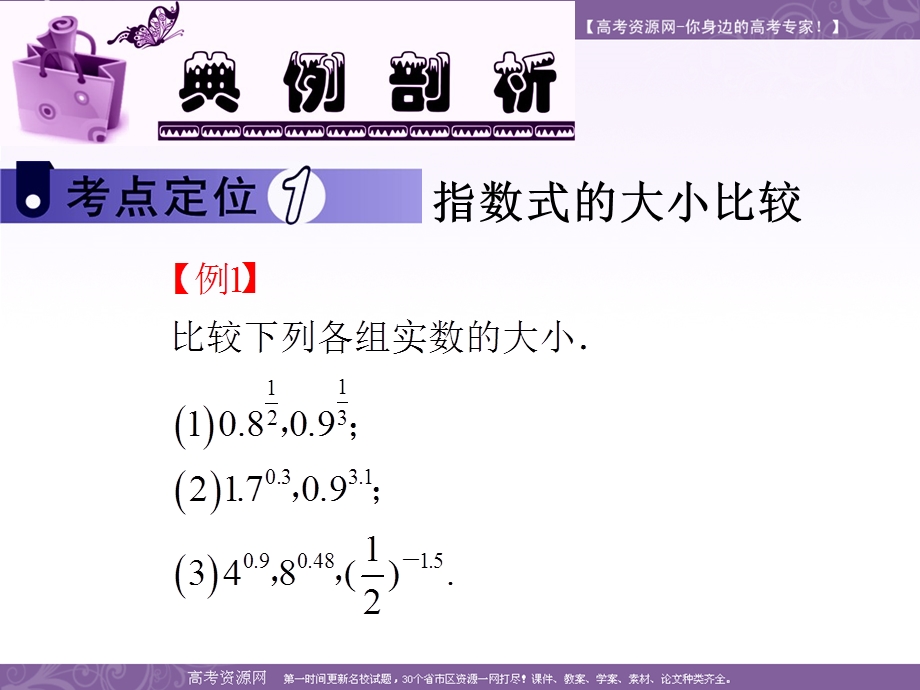 2013届新课标高中数学（文）第一轮总复习第2章第13讲 指数函数与对数函数.ppt_第3页