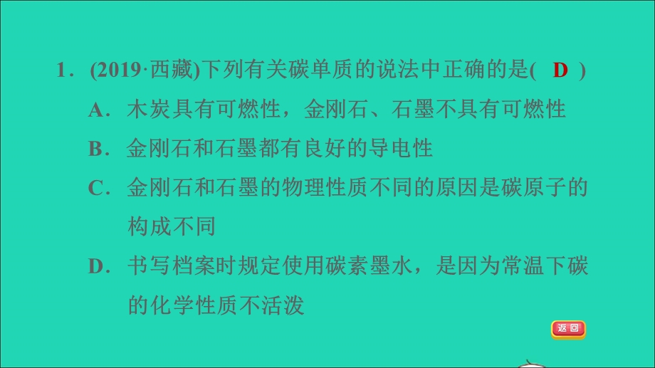 2021九年级化学上册 第6单元 碳和碳的氧化物 阶段易错专训 物质的性质与用途易错混点习题课件（新版）新人教版.ppt_第3页