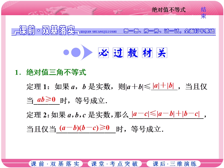 2018届高三数学（理）高考总复习课件：选修4－5 第一节 绝对值不等式 .ppt_第2页