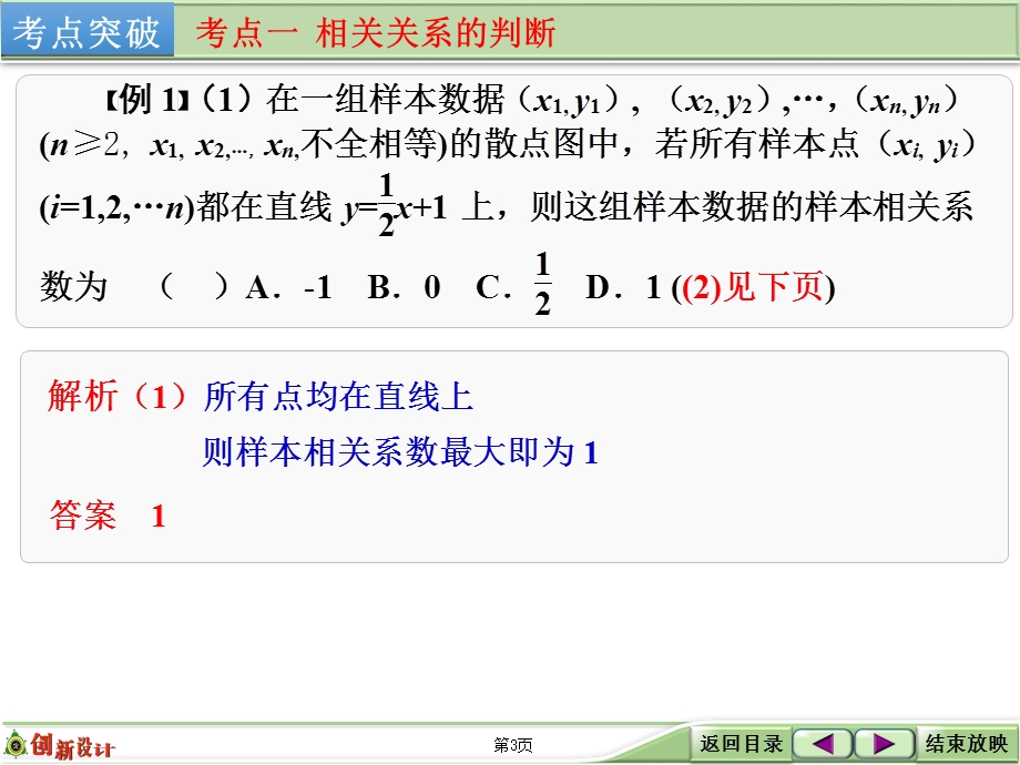 2016届 数学一轮（文科） 人教B版 课件 第十章 统计、统计案例与概率 第3讲　变量间的相关关系、统计案例 .ppt_第3页