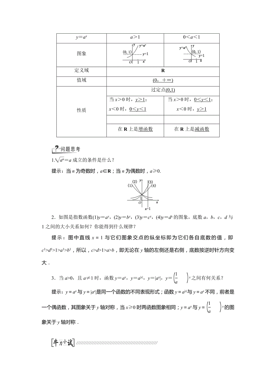 2015高考数学（理）一轮复习配套文档：第2章 第5节　指数与指数函数.doc_第2页