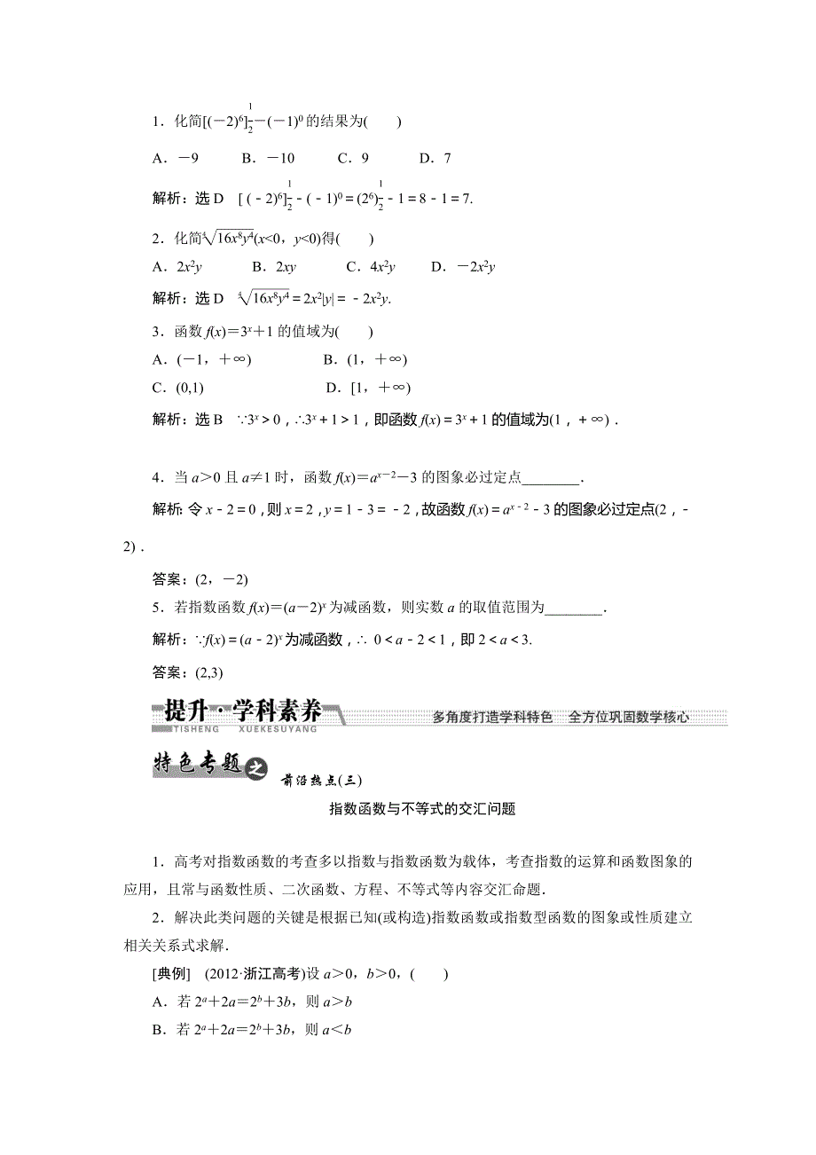 2015高考数学（理）一轮复习配套文档：第2章 第5节　指数与指数函数.doc_第3页