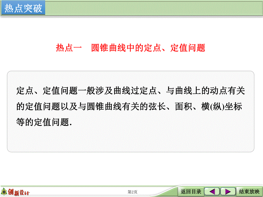 2016届 数学一轮（理科） 人教A版 课件 第九章 平面解析几何 专题探究课 圆锥曲线问题中的热点题型 .ppt_第2页