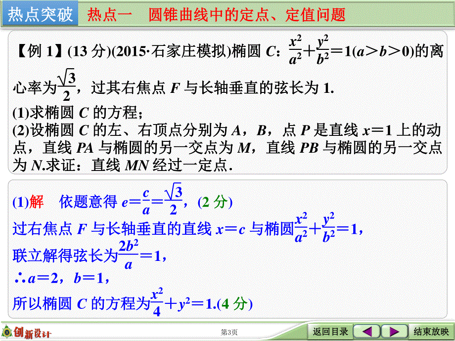 2016届 数学一轮（理科） 人教A版 课件 第九章 平面解析几何 专题探究课 圆锥曲线问题中的热点题型 .ppt_第3页