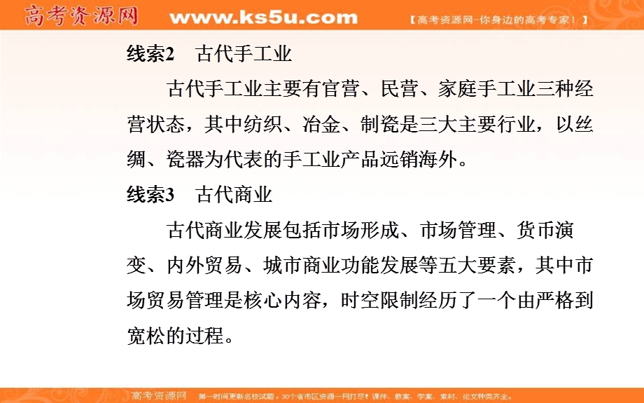 2020届 金版学案高考历史一轮总复习课件：第六单元 第13讲 古代中国的农业和手工业 .PPT_第3页