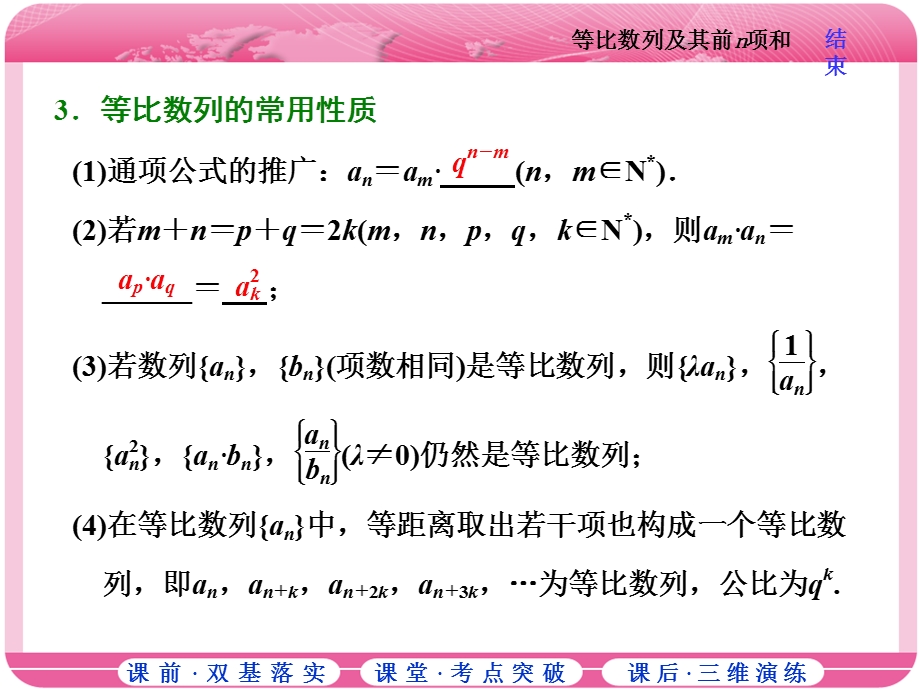 2018届高三数学（理）高考总复习课件：第五章 第三节 等比数列及其前N项和 .ppt_第3页