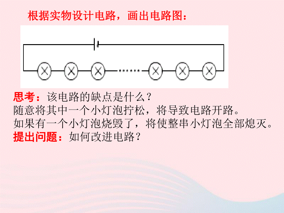 九年级物理上册 3.4 活动：电路创新设计展示课件1 （新版）教科版.ppt_第3页