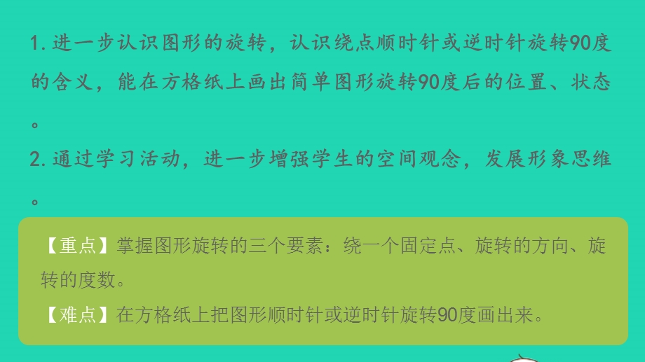 2023四年级数学下册 一 平移、 旋转和轴对称第2课时 图形的旋转课件 苏教版.pptx_第2页