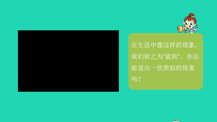 2023四年级数学下册 一 平移、 旋转和轴对称第2课时 图形的旋转课件 苏教版.pptx_第3页