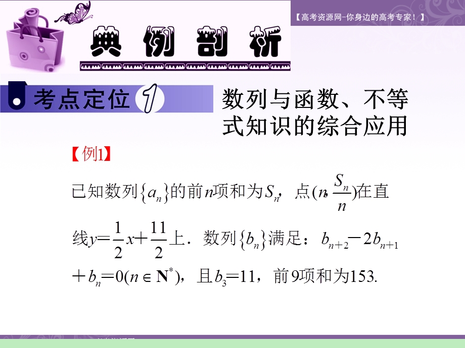 2012届江苏苏教版学海导航高中新课标总复习（第1轮）文数：第3章第21讲 数列的应用.ppt_第3页