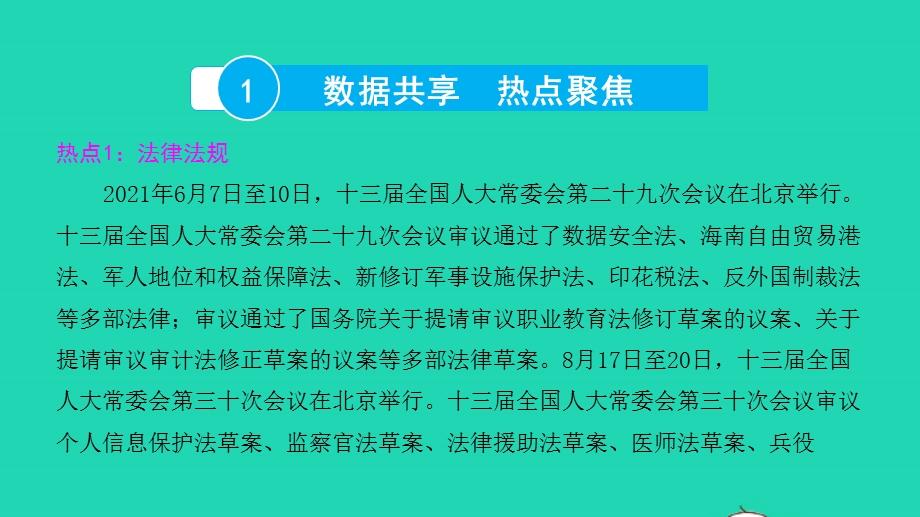 2022中考道德与法治 第三部分 热点探究 热点专题一全面依法治国课件.pptx_第2页