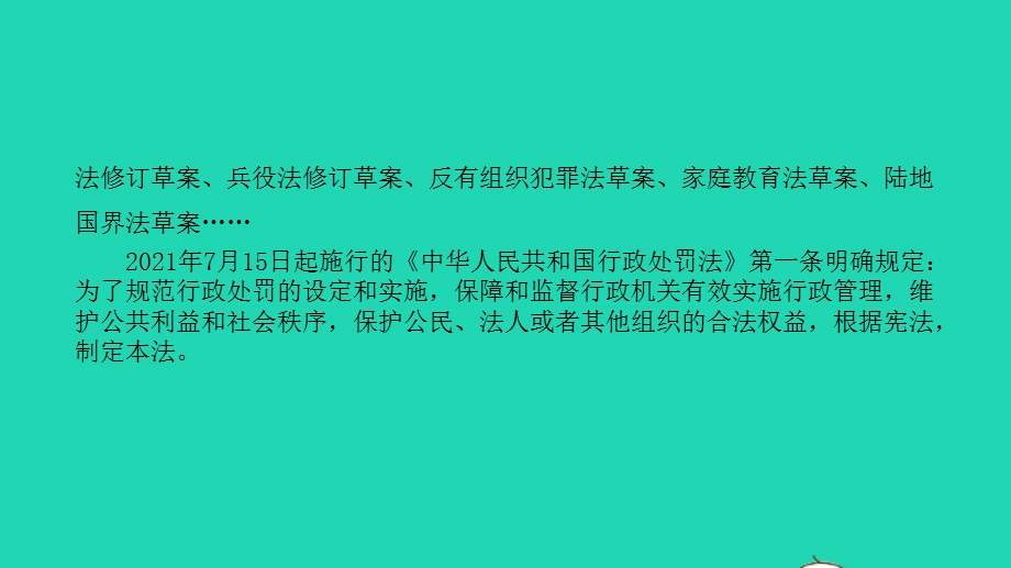 2022中考道德与法治 第三部分 热点探究 热点专题一全面依法治国课件.pptx_第3页