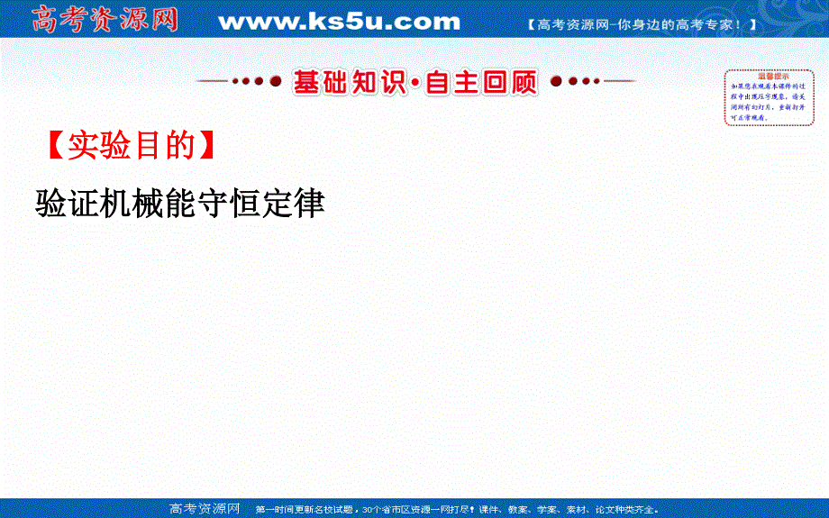 2018届高三物理一轮复习课件：实验六 验证机械能守恒定律 .ppt_第2页