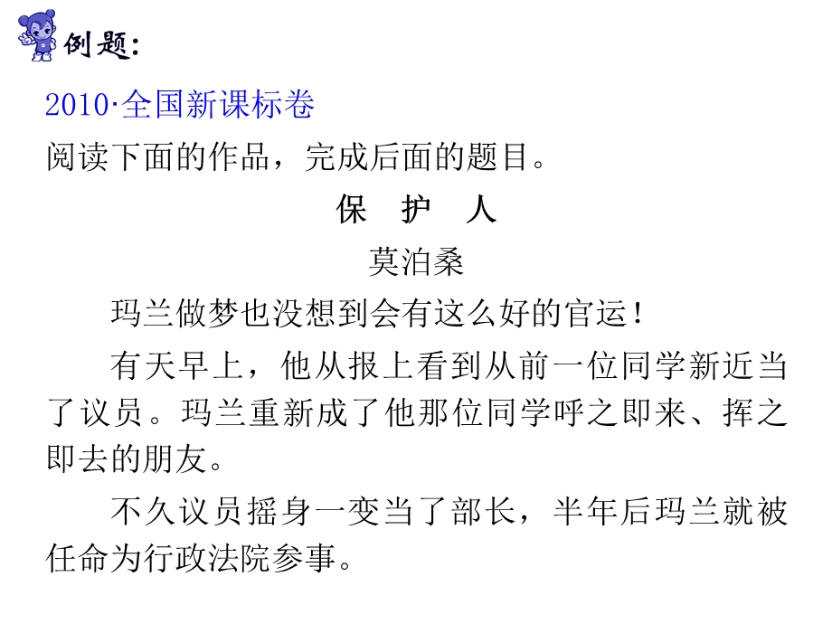 2012届江苏省高考语文二轮总复习专题导练课件：专题4文学类文本阅读.ppt_第3页