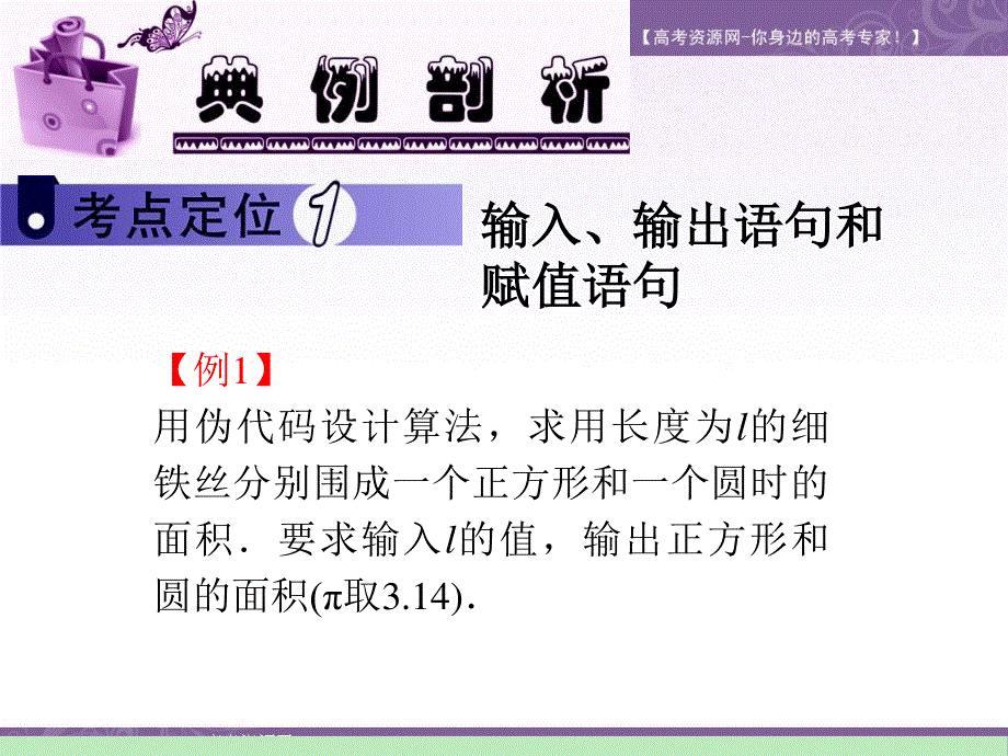 2012届江苏苏教版学海导航高中新课标总复习（第1轮）文数：第11章第60讲 基本算法语句.ppt_第3页