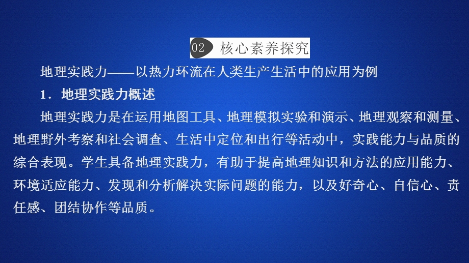 2020地理新教材同步新导学人教必修第一册课件：第二章 地球上的大气 阶段综合实践 .ppt_第3页