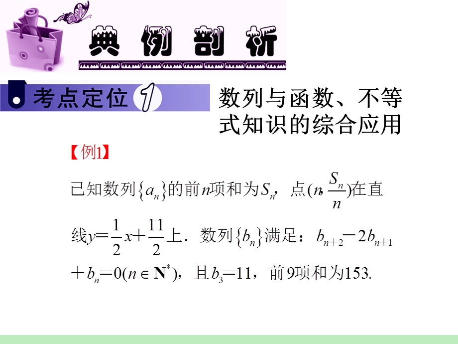 2012届江苏苏教版学海导航高中新课标总复习（第1轮）文数：第3章第21讲_数列的应用.ppt_第3页