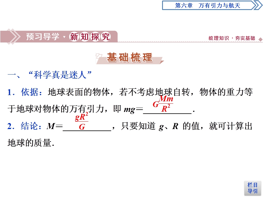 2019-2020学年人教版物理必修二新素养浙江专用课件：第六章　第4节　万有引力理论的成就 .ppt_第3页