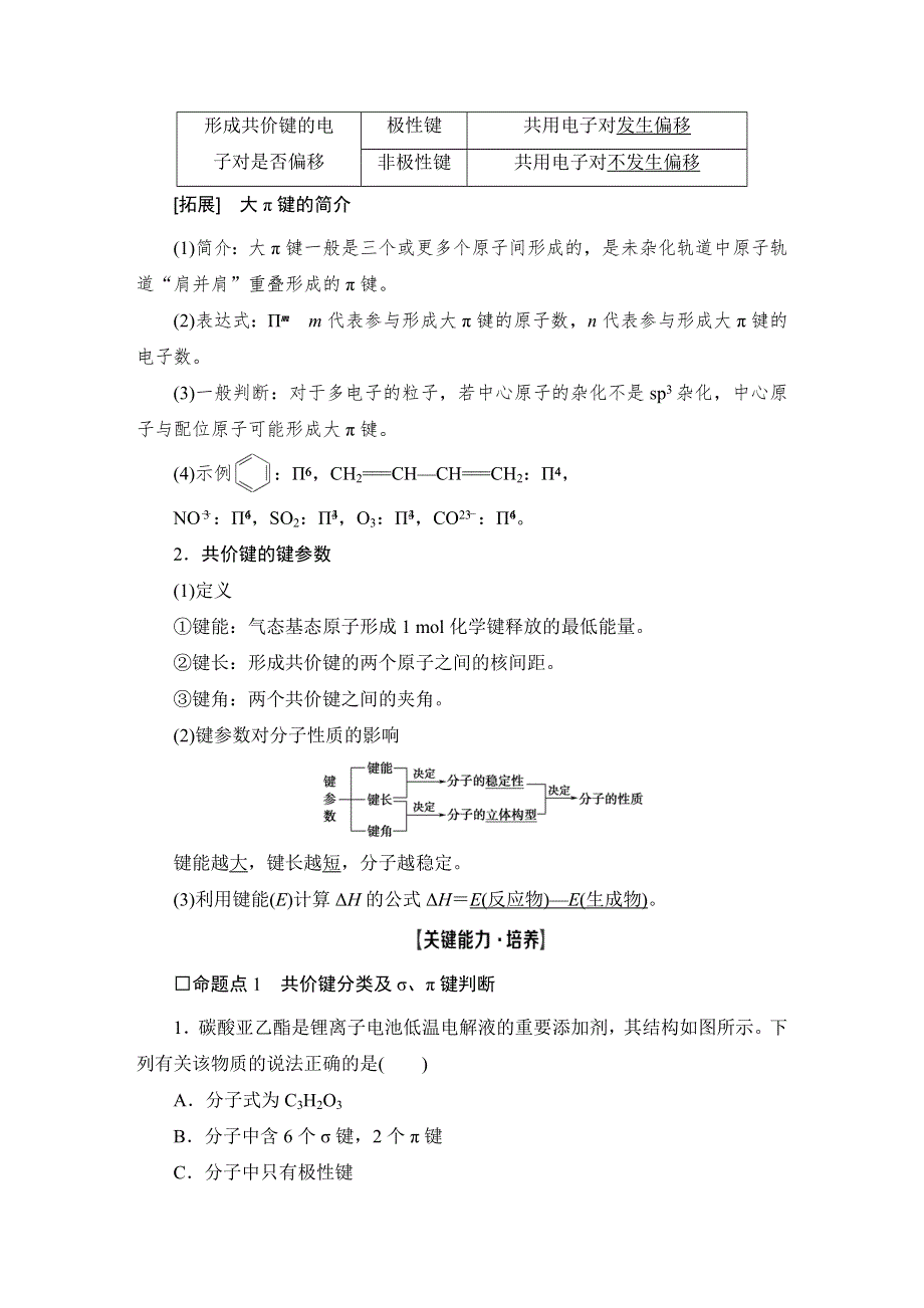 2021版新高考化学（人教版）一轮复习 教师用书： 第1部分 第12章 第2节 分子结构与性质 WORD版含答案.doc_第2页