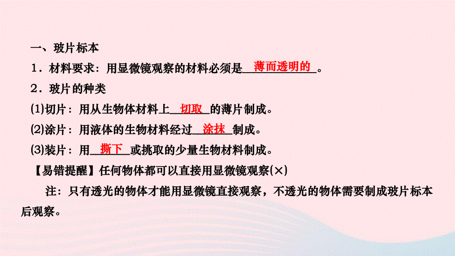 2022七年级生物上册 第二单元 生物体的结构层次第一章 细胞是生命活动的基本单位第二节 植物细胞作业课件 （新版）新人教版.ppt_第3页