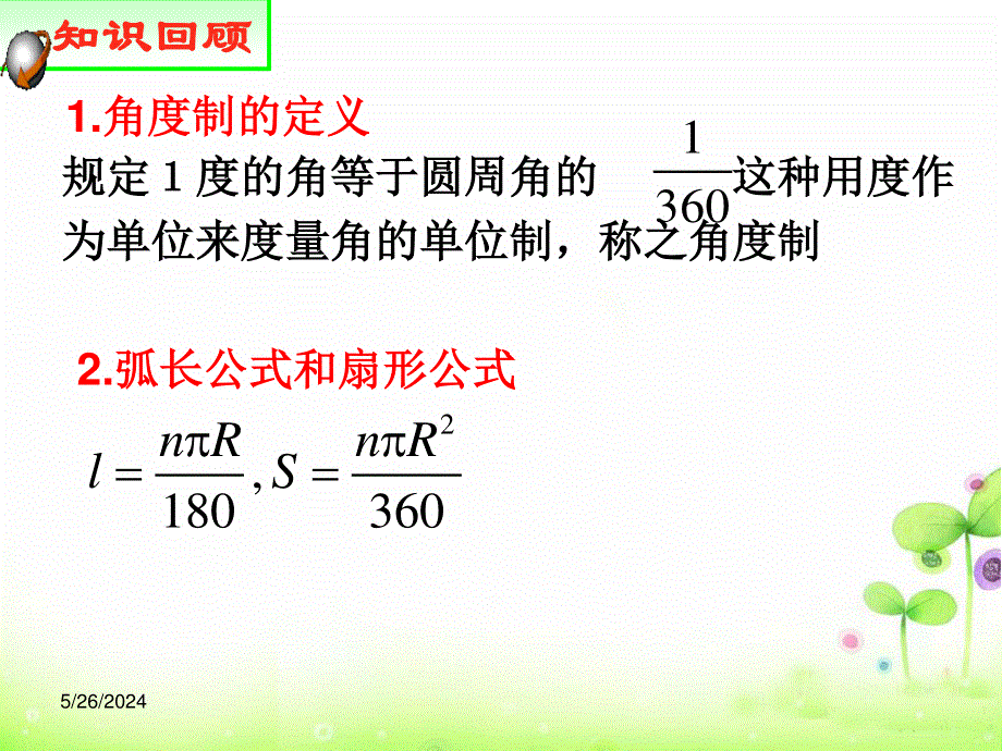 1-1-2弧度制课件-2021-2022学年高一下学期数学人教A版必修4 PDF版含解析.pptx_第3页