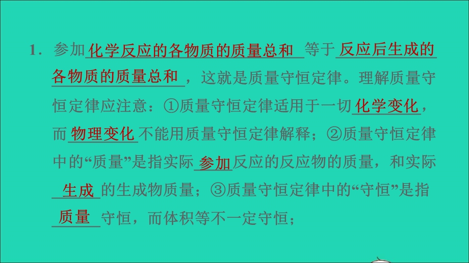 2021九年级化学上册 第5单元 化学方程式 课题1 质量守恒定律第1课时 质量守恒定律习题课件（新版）新人教版.ppt_第3页