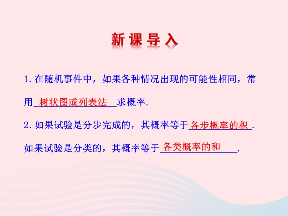 九年级数学下册 第四章统计与概率 3游戏公平吗课件 北师大版.ppt_第3页