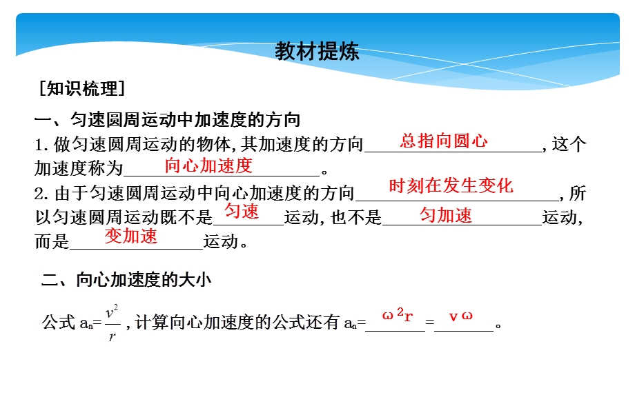 2019-2020学年人教版物理必修二课件：第五章 第5节　向心加速度 .ppt_第3页