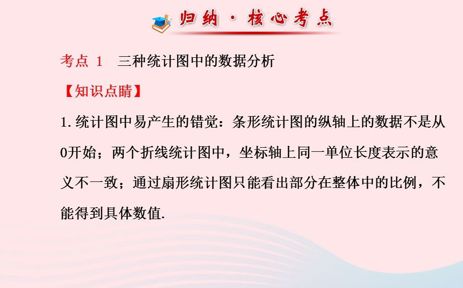 九年级数学下册 第四章统计与概率阶段专题复习习题课件 北师大版.ppt_第3页