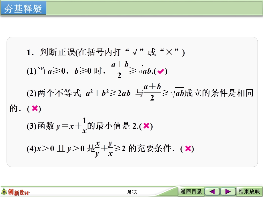 2016届 数学一轮（理科） 人教A版 课件 第七章 第3讲　基本不等式及其应用 .ppt_第2页