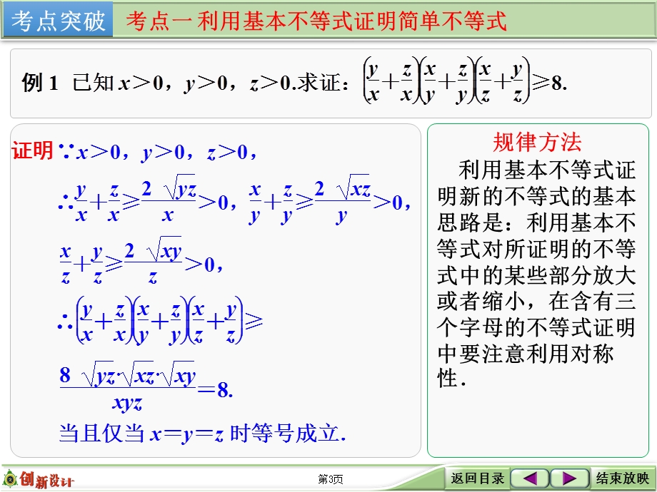 2016届 数学一轮（理科） 人教A版 课件 第七章 第3讲　基本不等式及其应用 .ppt_第3页