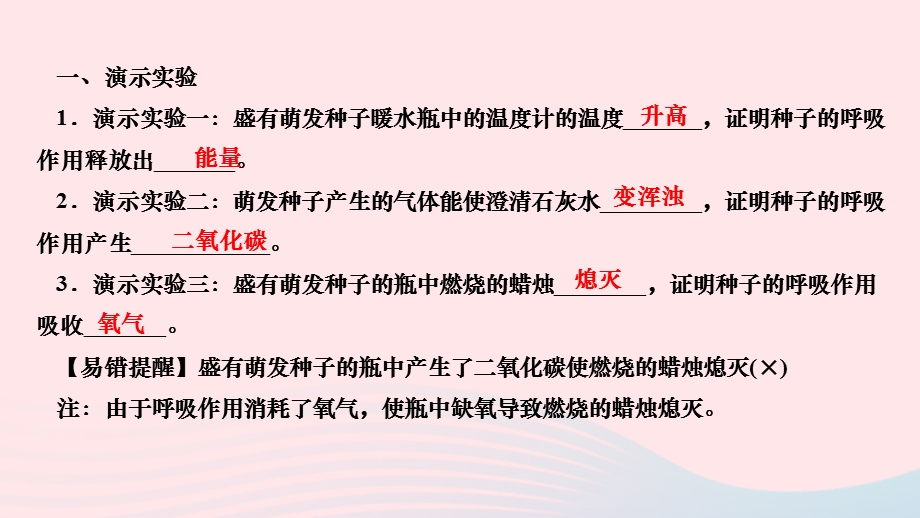 2022七年级生物上册 第三单元 生物圈中的绿色植物第五章 绿色植物与生物圈中的碳—氧平衡第二节 绿色植物的呼吸作用作业课件 （新版）新人教版.ppt_第3页