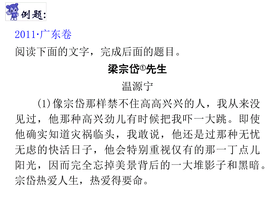 2012届江苏省高考语文二轮总复习专题导练课件：专题5论述类、实用类文本阅读.ppt_第3页