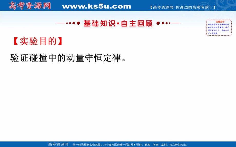 2018届高三物理一轮复习课件：实验七 验证动量守恒定律 .ppt_第2页