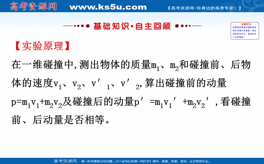 2018届高三物理一轮复习课件：实验七 验证动量守恒定律 .ppt_第3页