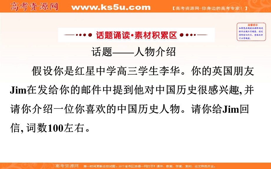 2020届《名师金典》高考人教版英语总复习课件：必修1UNIT5PPT_5 .ppt_第2页