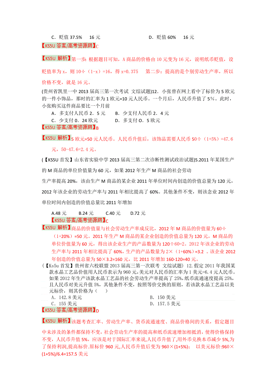 《首发》《解析分类汇编系列一：2013届高三月考（政治）》1.doc_第3页