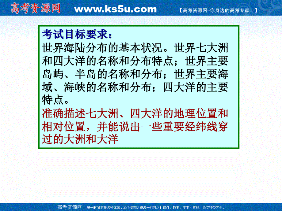 2015-2016学年上学期人教版区域地理课件：第3-1讲 世界的陆地和海洋 （共47张PPT）.ppt_第3页