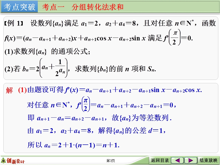 2016届 数学一轮（文科） 人教B版 课件 第六章 第4讲　数列求和 .ppt_第3页