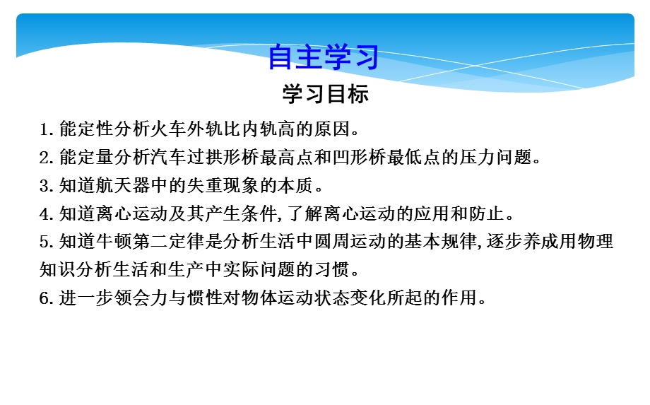 2019-2020学年人教版物理必修二课件：第五章 第7节　生活中的圆周运动 .ppt_第2页