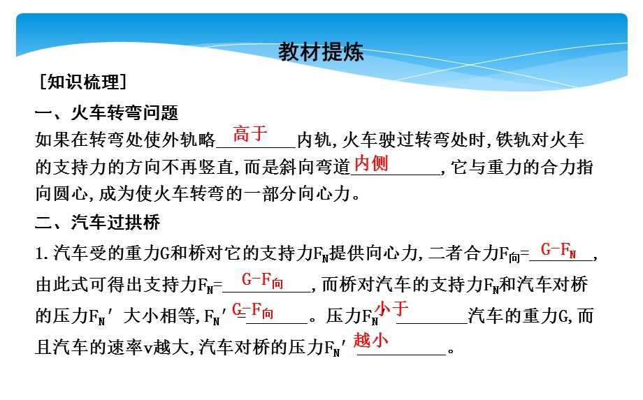 2019-2020学年人教版物理必修二课件：第五章 第7节　生活中的圆周运动 .ppt_第3页