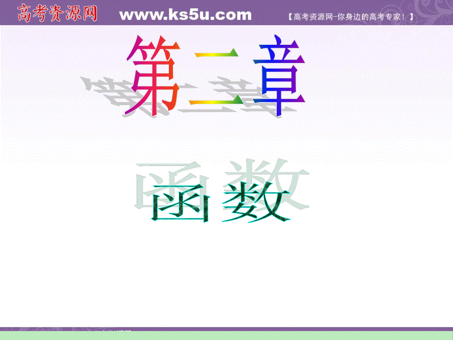 2012届江苏苏教版学海导航高中新课标总复习（第1轮）文数：第2章第9讲 函数的单调性.ppt_第1页