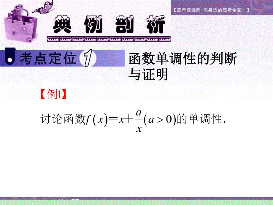 2012届江苏苏教版学海导航高中新课标总复习（第1轮）文数：第2章第9讲 函数的单调性.ppt_第3页