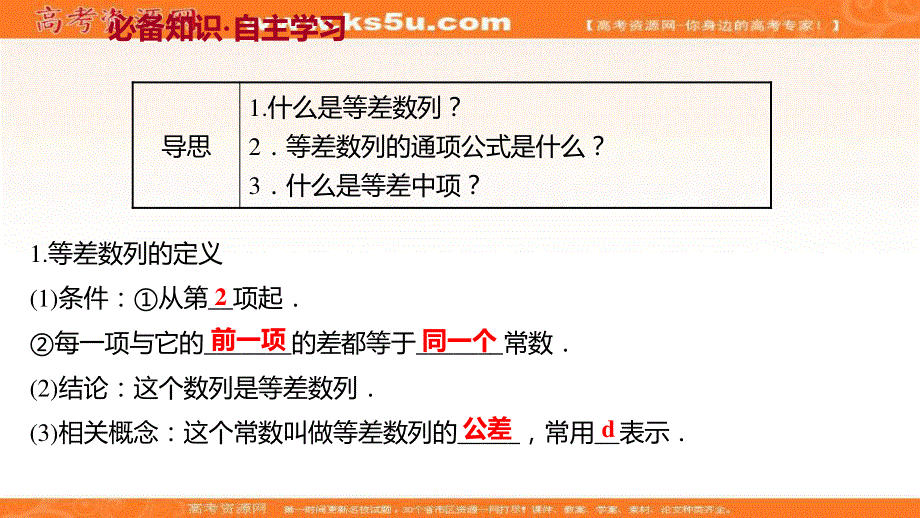 2021-2022学年新教材人教A版数学选择性必修二课件：第四章 4-2-1 第1课时 等差数列的概念 .ppt_第3页